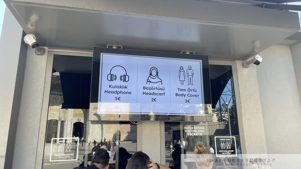 アヤソフィアチケット売り場（モスク用）