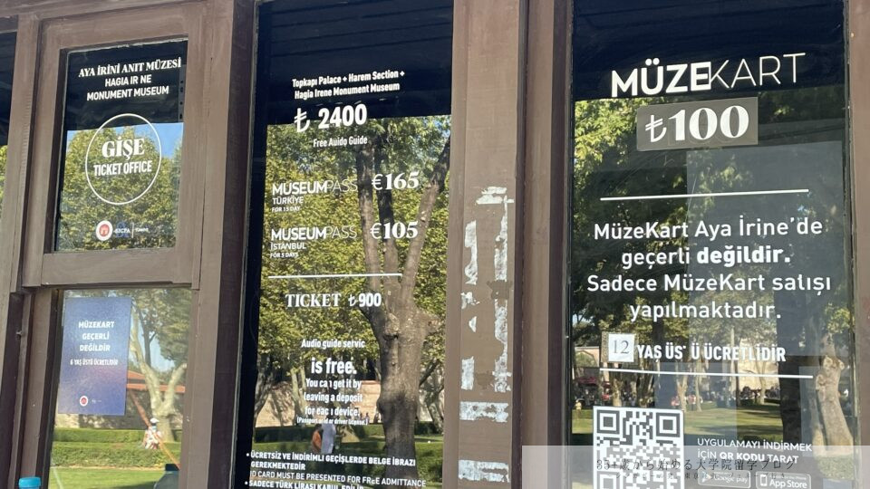 トプカプ宮殿チケット売り場2025