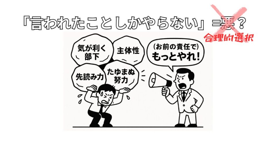 「言われたことしかやらない」は悪くない!マネジメントの責任を押し付ける前に考えて欲しいこと【指示待ちとも違う】 | 35+歳から始める大学院留学ブログ