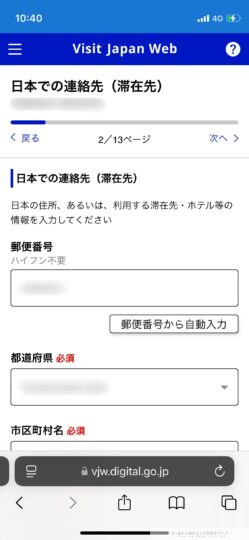 連絡先登録