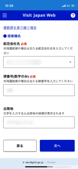 入国・帰国予定の登録2