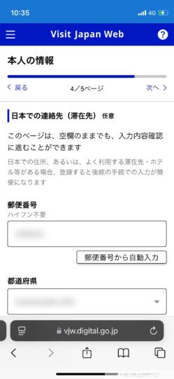本人情報4