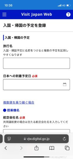 入国・帰国予定の登録1