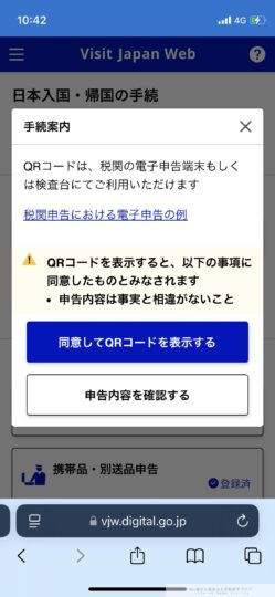 QRコード確認