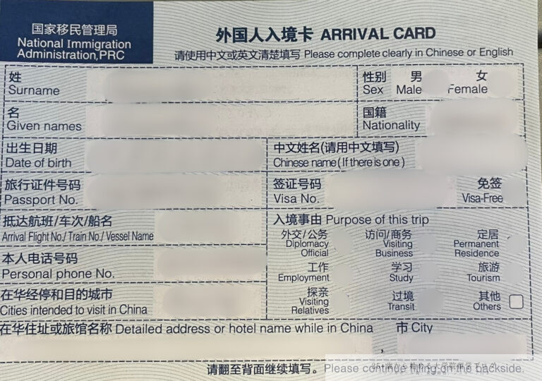 外国人入境カード(表面)