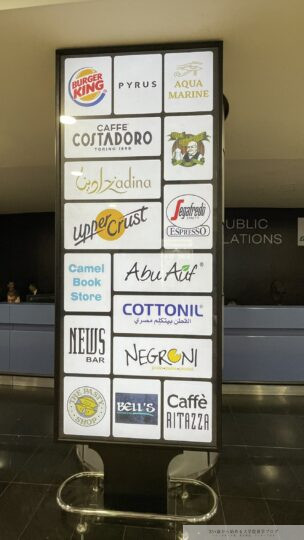 カイロ国際空港のお店ラインナップ