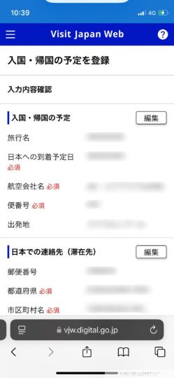 登録内容確認