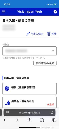 携帯品・別送品申告