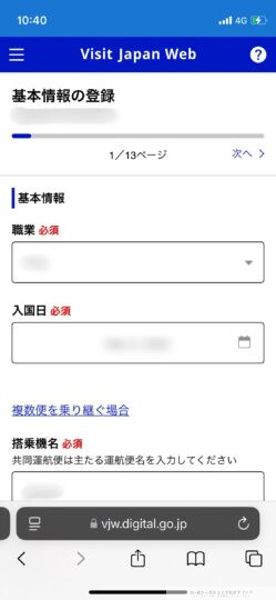 基本情報登録