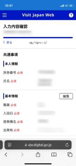 入力内容確認1