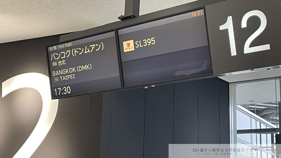 出発案内