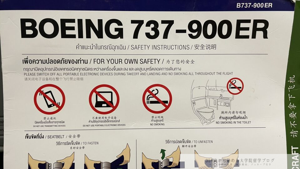 機内安全のしおり